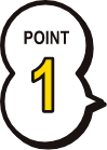 ポイント1