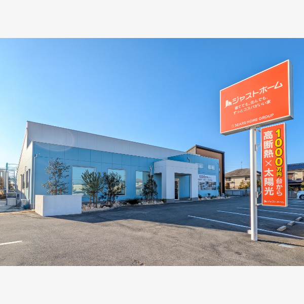 福岡県久留米市のジャストホーム住宅展示場。モデルハウスも併設。オレンジの看板が目印です | ジャストホーム 久留米住宅展示場