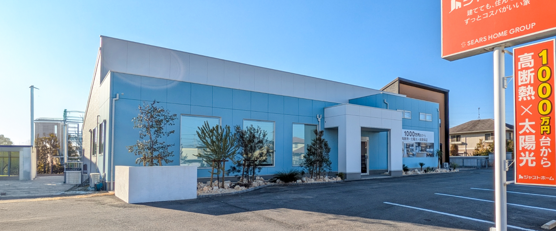 ジャストホーム