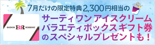 来場予約キャンペーン