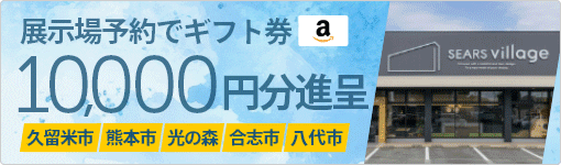 来場予約キャンペーン