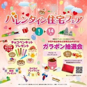 光の森　展示場　とーくらんど　イベント　バレンタイン　２月