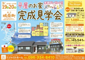 見学会　城南　玉名　長洲　平屋　二階建て