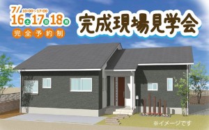 城南　平屋　見学会　予約　４LDK　30坪