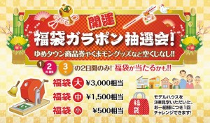 光の森展示場　新年　イベント