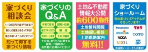 住宅相談