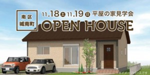 城南町　見学会　平屋　20坪　２LDK