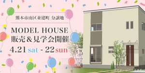 並建　イベント　見学会　販売会