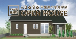 益城町　平屋　29坪　小屋裏　モデルハウス